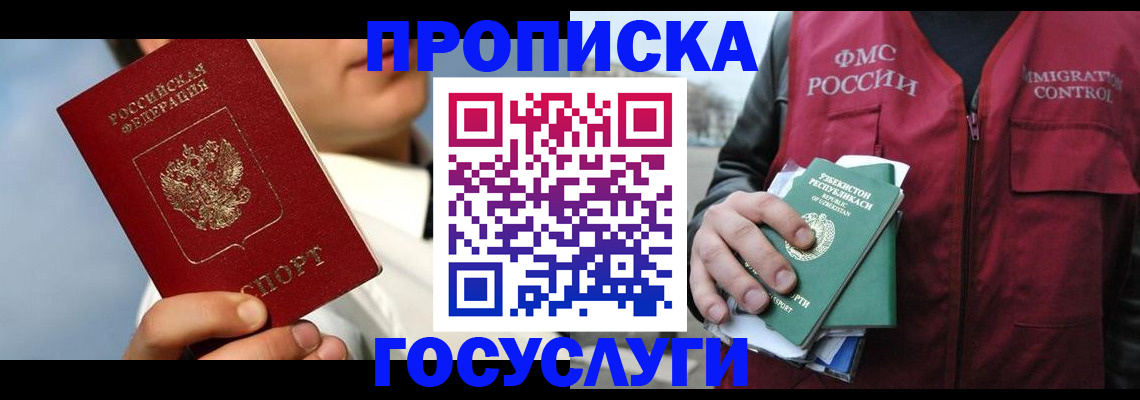 временная регистрация в Кинеле
