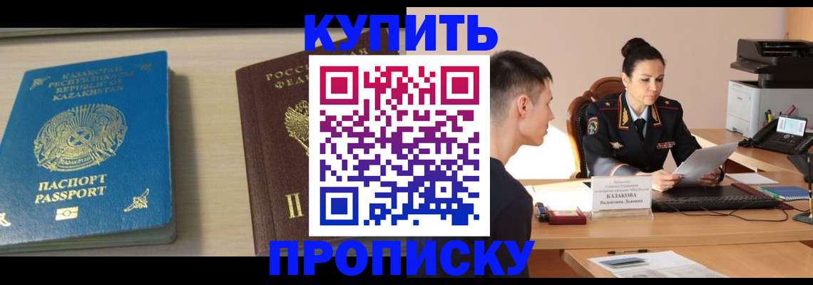 прописка для кредита в Кинеле