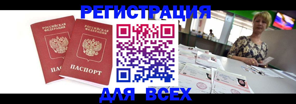 временная регистрация купить в Кинеле