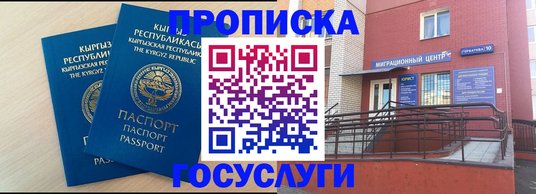 прописка ребенка в Кинеле