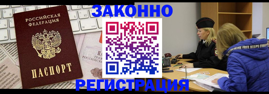 временная прописка в Кинеле